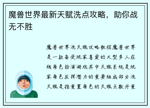 魔兽世界最新天赋洗点攻略，助你战无不胜