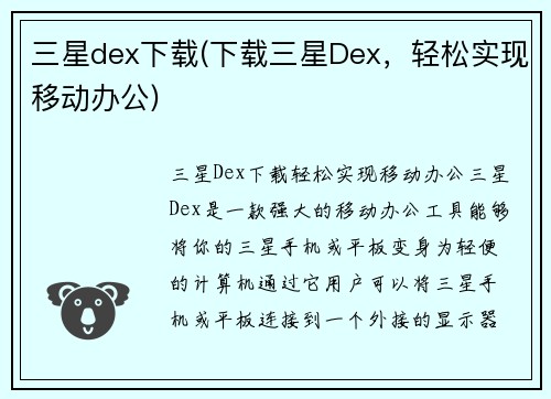 三星dex下载(下载三星Dex，轻松实现移动办公)