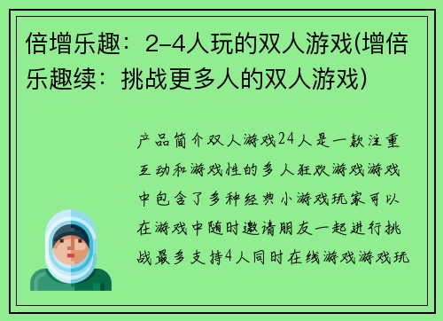 倍增乐趣：2-4人玩的双人游戏(增倍乐趣续：挑战更多人的双人游戏)
