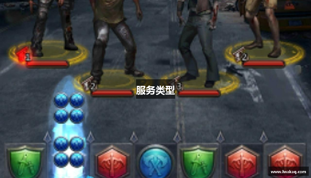 服务类型